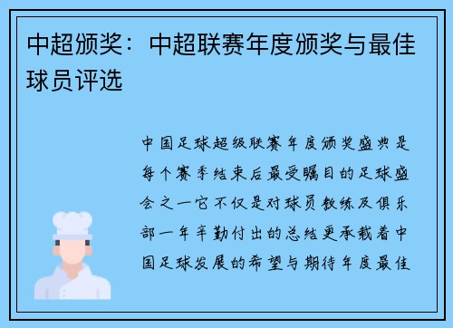 中超颁奖：中超联赛年度颁奖与最佳球员评选