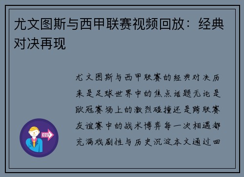 尤文图斯与西甲联赛视频回放：经典对决再现