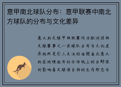 意甲南北球队分布：意甲联赛中南北方球队的分布与文化差异