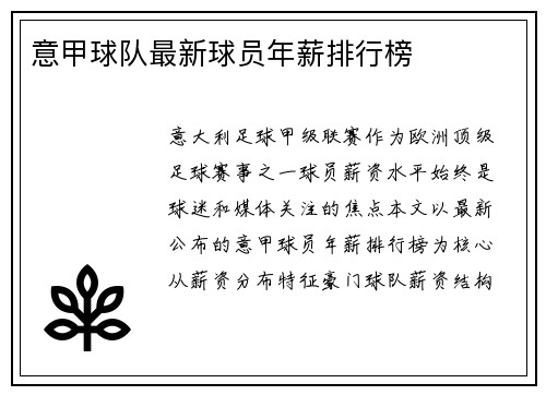 意甲球队最新球员年薪排行榜