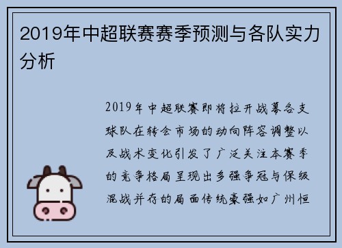 2019年中超联赛赛季预测与各队实力分析
