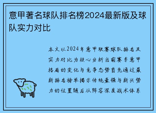 意甲著名球队排名榜2024最新版及球队实力对比